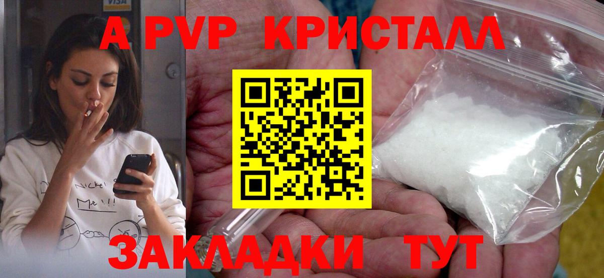 A PVP Соль Ульяновск
