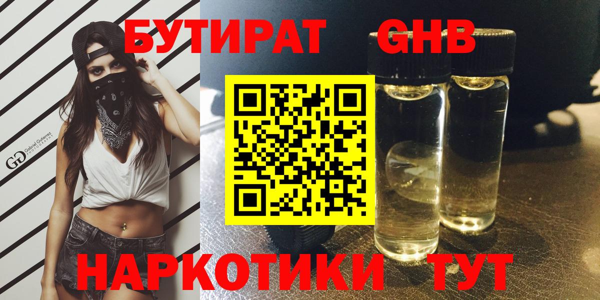 Бутират  БУТИРАТ 99%  Вход с VPN  Ульяновск 