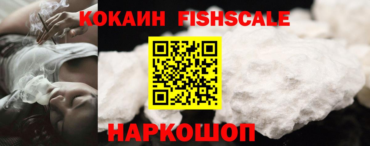 Ульяновск  КОКАИН Fish Scale  КОКАИН Эквадор  Вход с VPN 