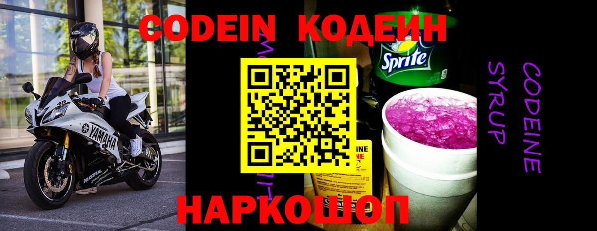 Codein напиток Lean (лин) Ульяновск