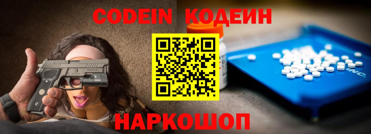 Codein напиток Lean (лин)  Вход с VPN  Кодеин Purple Drank  Ульяновск 