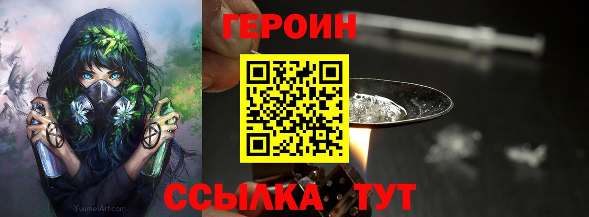 Героин Heroin Ульяновск