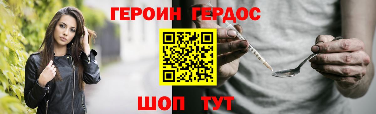 Героин Heroin  Вход с VPN  Ульяновск 