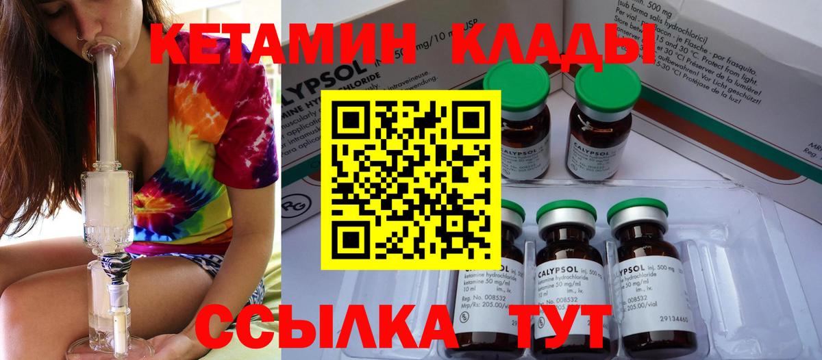 КЕТАМИН ketamine  Вход с VPN  Ульяновск 